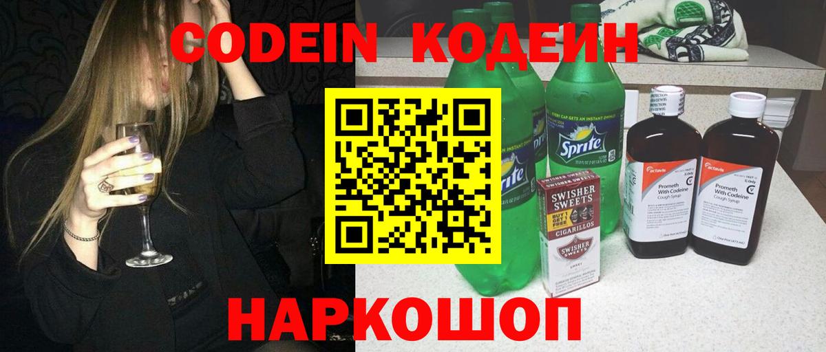 Codein Purple Drank  Вход с VPN  Кодеин напиток Lean (лин)  Полевской 