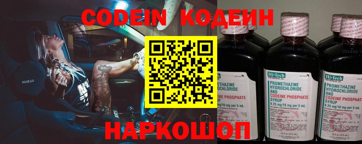Кодеин напиток Lean (лин) Полевской
