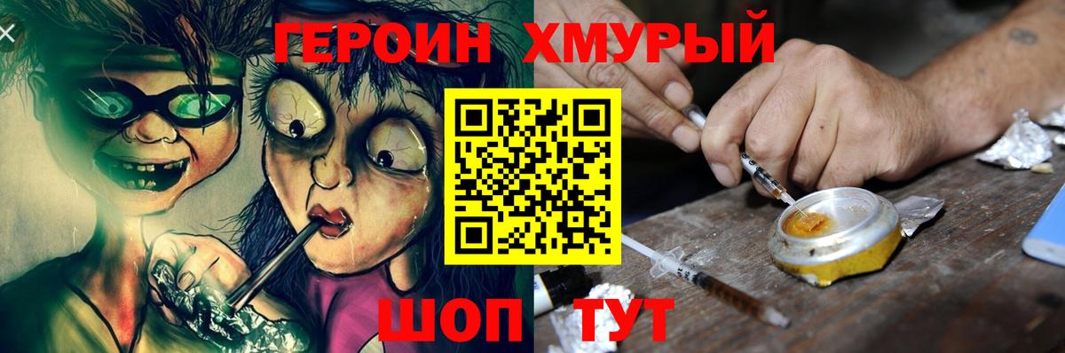 Героин гречка Полевской