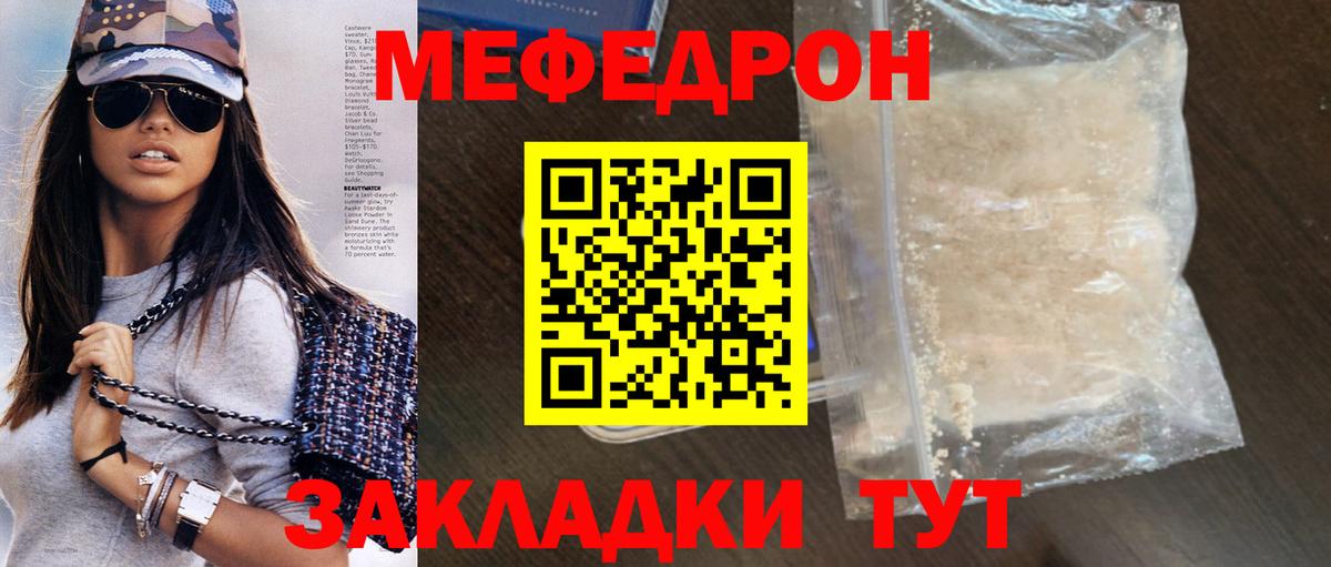 Мефедрон кристаллы  МЯУ-МЯУ мяу мяу  Вход с VPN  Полевской 