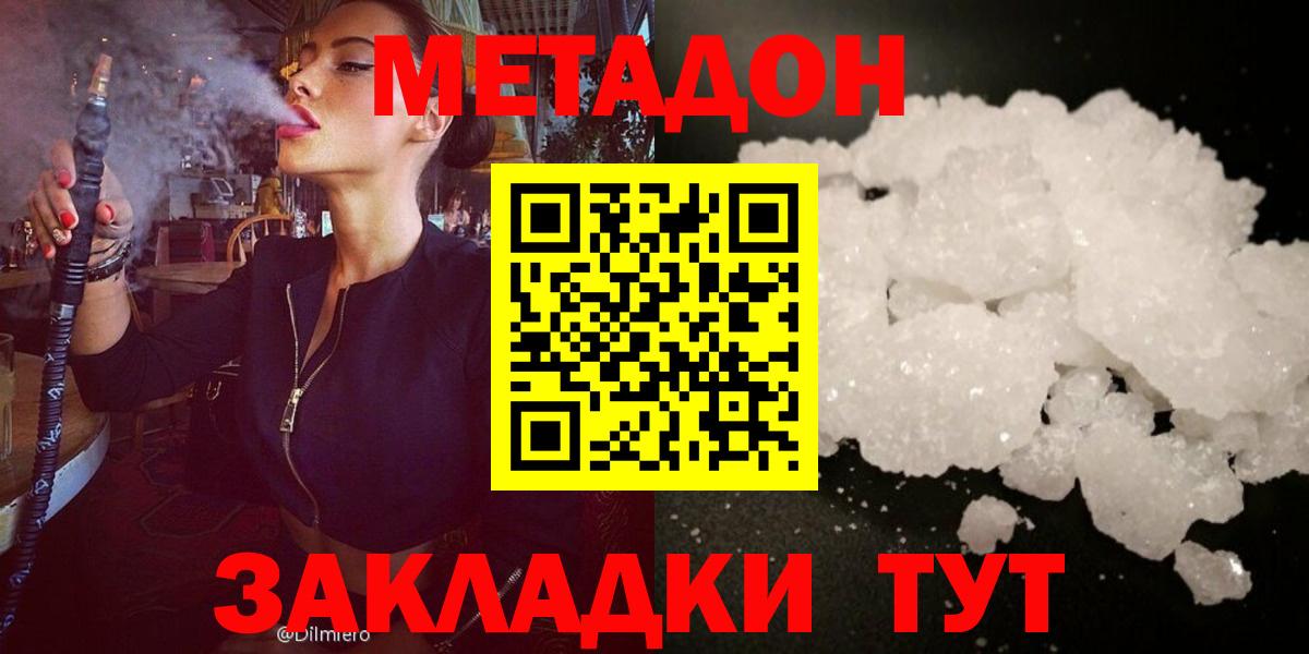 Метадон methadone  МЕТАДОН methadone  Вход с VPN  Полевской 